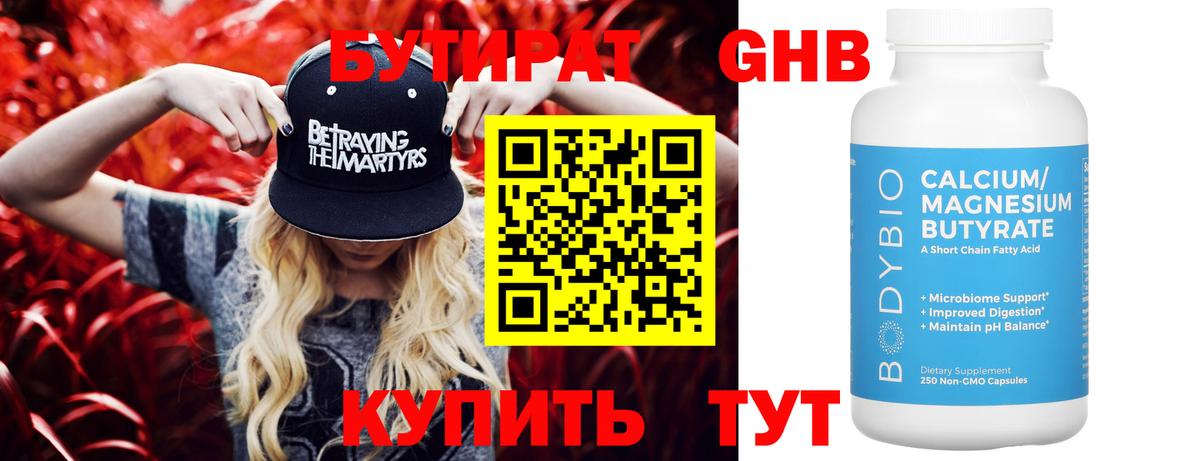 Джанкой  БУТИРАТ бутандиол  БУТИРАТ  Вход с VPN 