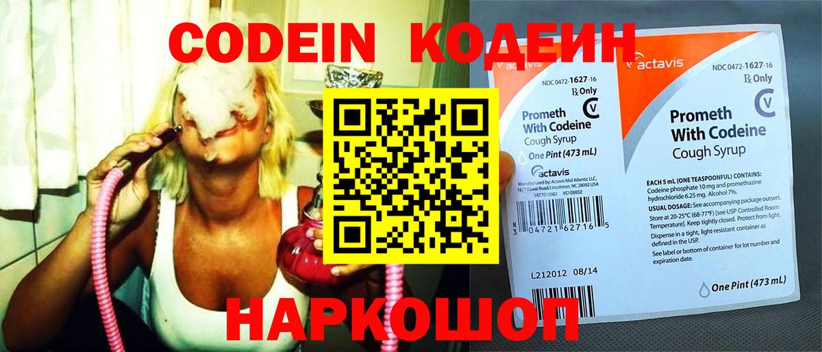 купить  цена  Вход с VPN  Джанкой  Кодеин Purple Drank 