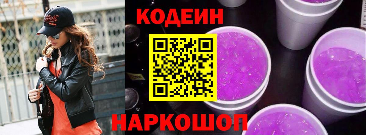 Codein напиток Lean (лин) Джанкой