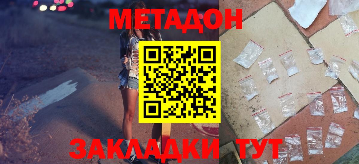 Джанкой  Метадон мёд  Вход с VPN  Метадон кристалл 