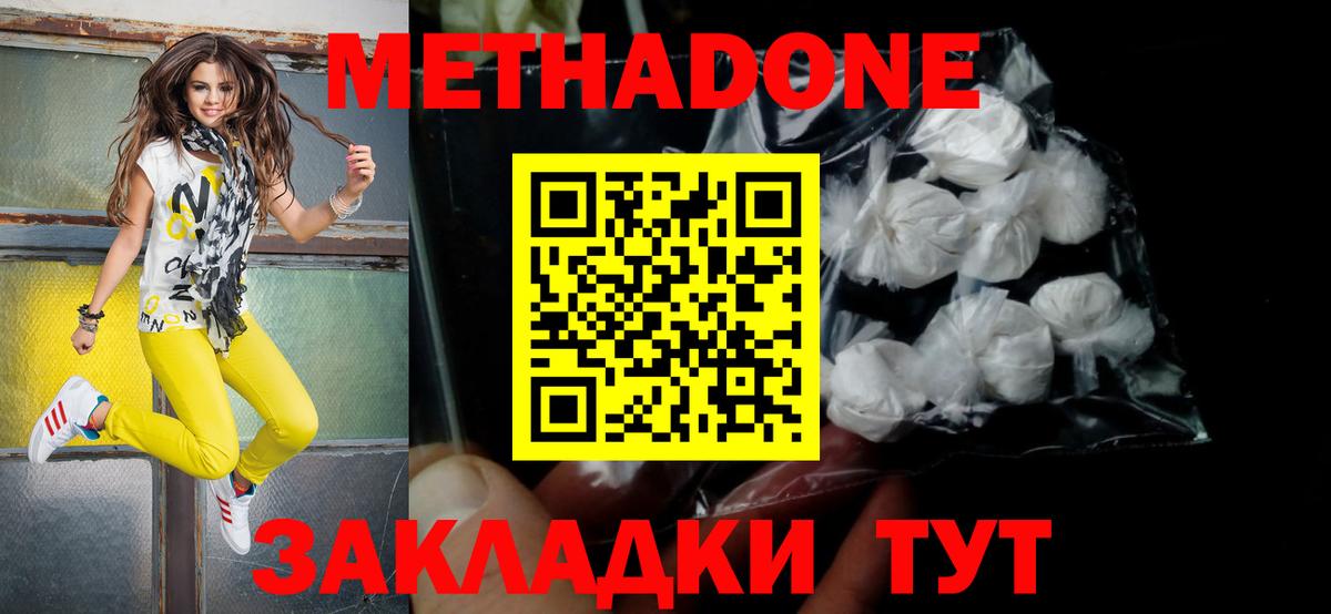 МЕТАДОН кристалл Джанкой