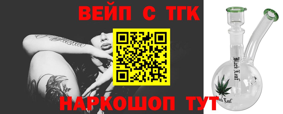 ТГК жижа Джанкой